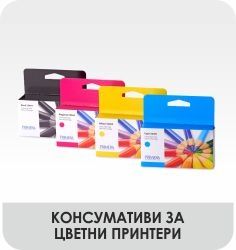 Мастило за принтери за цветни етикети